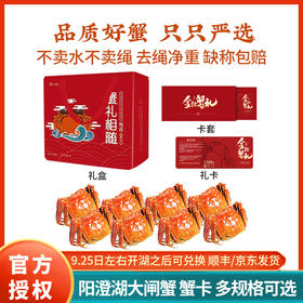 【38折特惠】阳澄湖大闸蟹蟹卡券