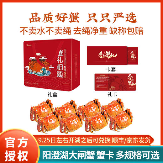 【38折特惠】阳澄湖大闸蟹蟹卡券 商品图0