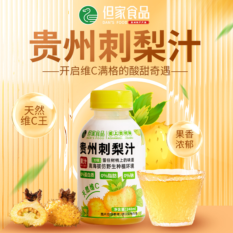 贵州特色刺梨复合饮品高VC刺梨原液鲜果汁饮料瓶装