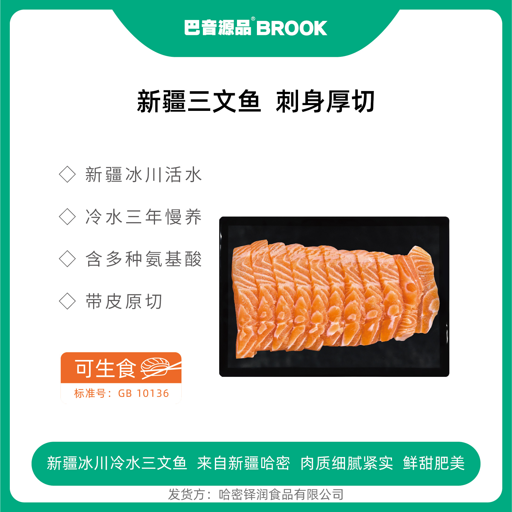 【家庭首选】【新疆冰川冷水三文鱼】【真空包装 顺丰到家】