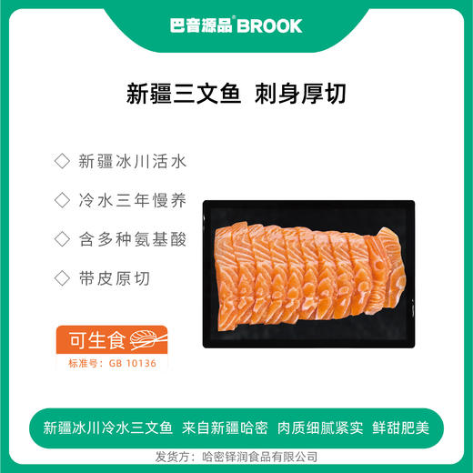 【家庭首选】【新疆冰川冷水三文鱼】【真空包装 顺丰到家】 商品图0