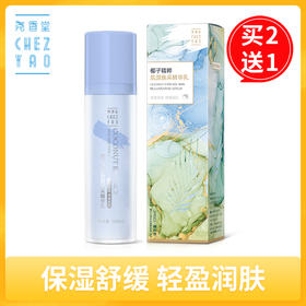 【买2送1，数量拍3】尧香堂椰子精粹肌源焕采精华乳液滋润舒缓保湿面部补水护肤100ml