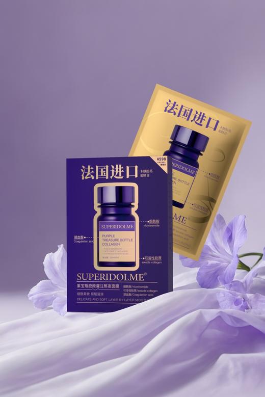 SUPERIDOLME紫宝瓶胶原灌注駄窣霍熬夜面膜(5片装) 商品图3