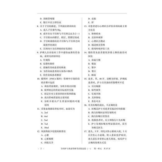 2026全国护士执业资格考试 优选卷 全国护士执业资格考试专家组 编 20学时视频课程 9787567926981 中国协和医科大学出版社 商品图4