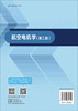 航空电机学（第二版） 商品缩略图1
