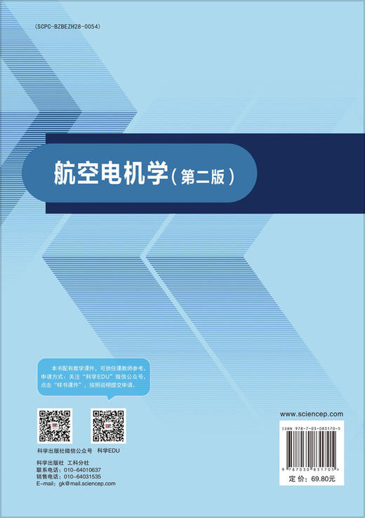 航空电机学（第二版） 商品图1