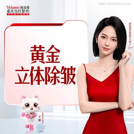 黄金立体除皱（动态纹+静态纹） 商品图0