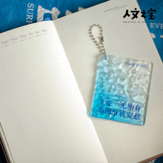 【人文之宝】海子诗记·面朝大海笔记本 商品图1