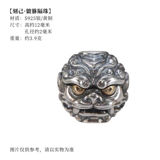 刻己 - 貔貅隔珠散珠 S925银黄铜diy饰品配件文玩手串配饰国潮风【官方授权 】【48小时发货】 商品图6