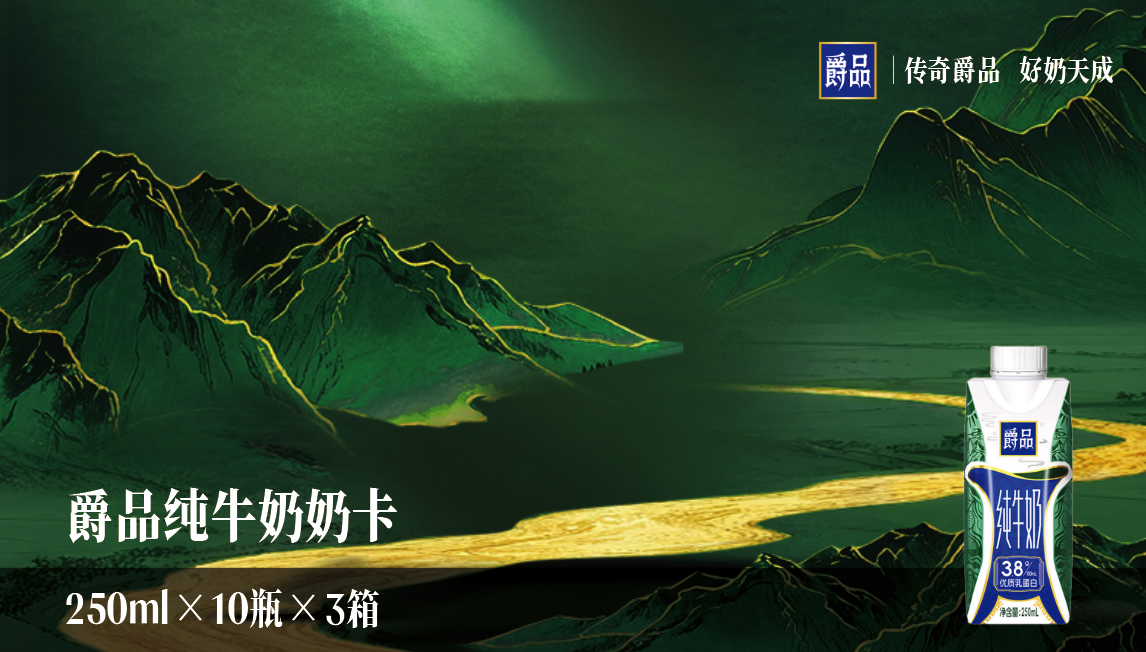 爵品纯牛奶奶卡