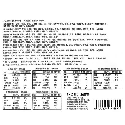 佳宁娜 经典巧味曲奇饼干礼盒装高颜值网红零食黄油手工饼干360克 商品图8