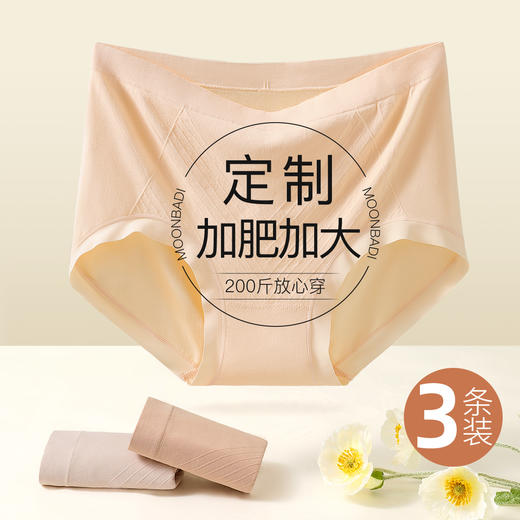 【加肥加大3条装】针织无缝裸感内裤女胖MM专属高腰蜜桃臀内裤370青瑶内裤 商品图0