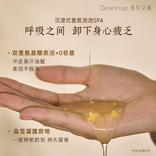 【侯明昊同款丨你最珍桂】DearIrean 独特艾琳你最珍桂全身保湿清洁沐浴露350ml（官方自营） 商品图4