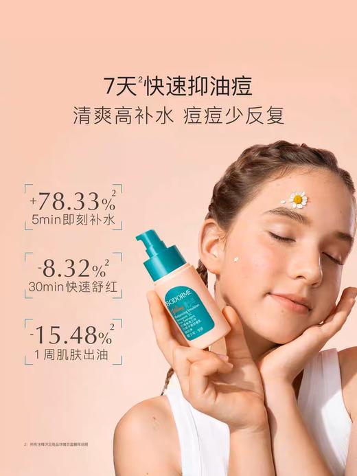 【春上新】9楼母婴生活馆  贝德美青少年四季平衡舒缓乳补水保湿修护控油儿童润肤乳液面霜  吊牌价：99元 活动价：79元 商品图0