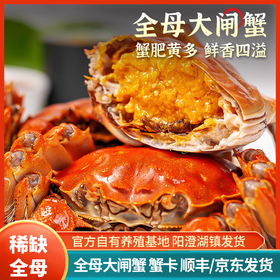 【阳澄湖】全母大闸蟹卡券