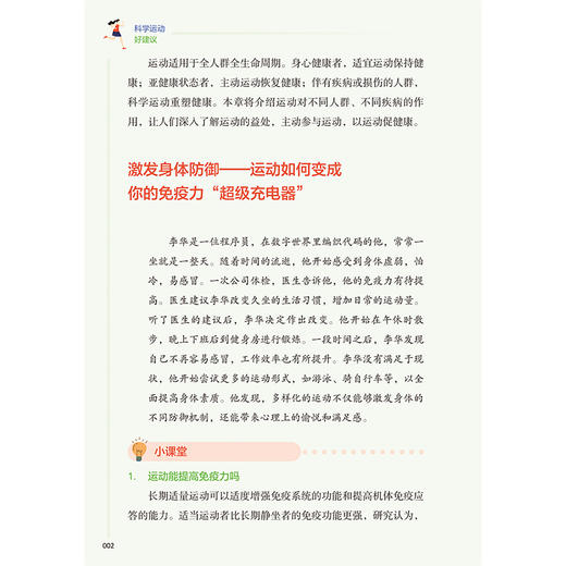 科学运动好建议 王健全 主编 运动真的能降血糖吗 运动能抗衰老 是真的吗 不同运动项目注意事项等 9787117384032 人民卫生出版社 商品图4
