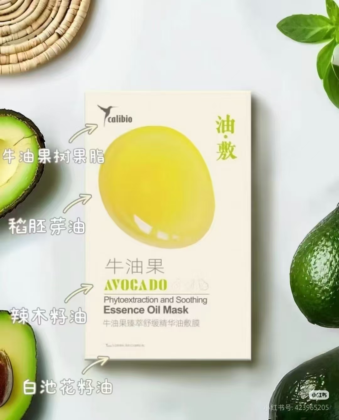 嘉莉比奥牛油果臻萃舒缓精华油敷膜 （买一送一）