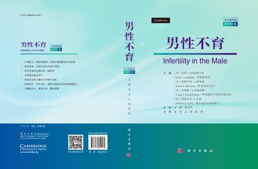 【现货】男性不育（原书第5版） 商品图2