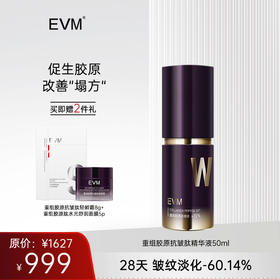 【单品秒杀 赠品多多】EVM 重组胶原抗皱肽精华液