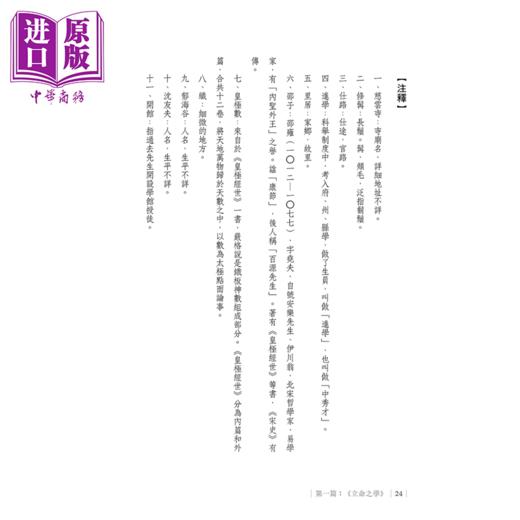 【中商原版】了凡四训 全本典藏版  全世界真实存在的改造命运之书 袁了凡 海鸽文化 港台原版 商品图3