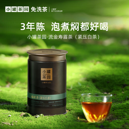 [6口味任选]小罐茶园 流金系列 金骏眉60g/茉莉花茶55g/大红袍40g/铁观音茶60g/滇红茶60g/普洱茶65g【现货】 商品图13