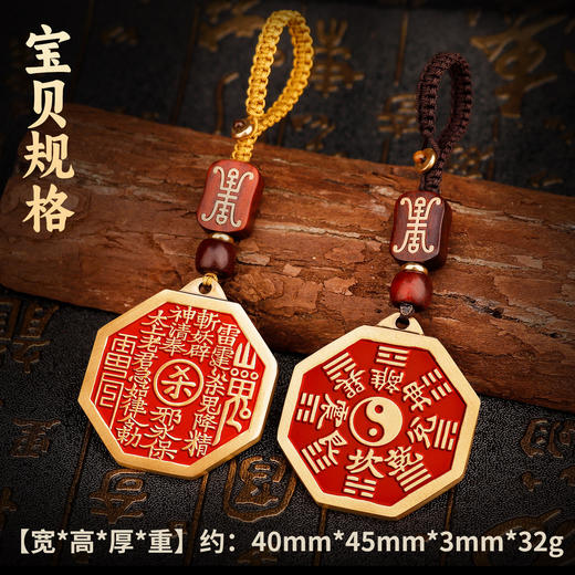 黄铜朱砂八卦山鬼挂件 商品图4