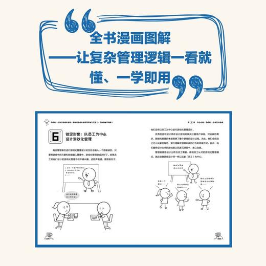带团队一定要会游戏化思维：如何用游戏化思维管好新生代员工（全新漫画升级版）效率团队打造管理者创新管理模式企业经营管理书籍 商品图3