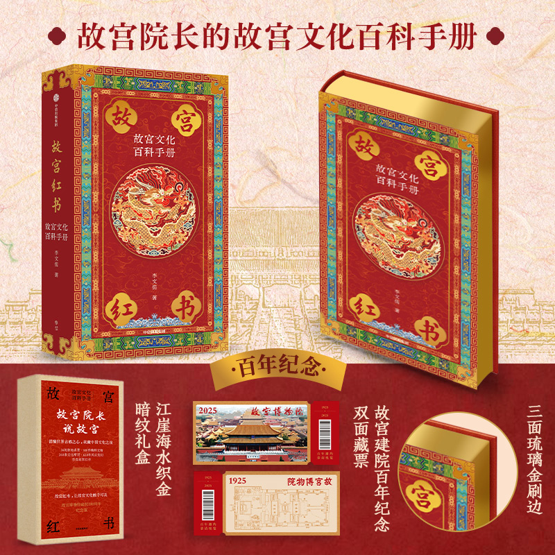 中信出版 | 故宫红书：故宫文化百科手册 琉璃金典藏版