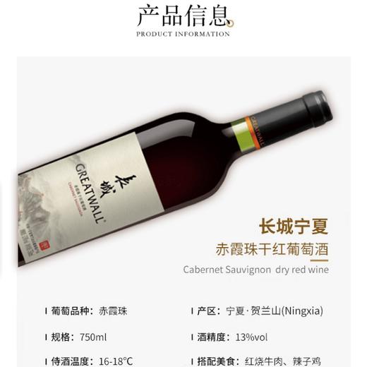 【自营】中粮长城宁夏赤霞珠干红葡萄酒750ml 商品图2