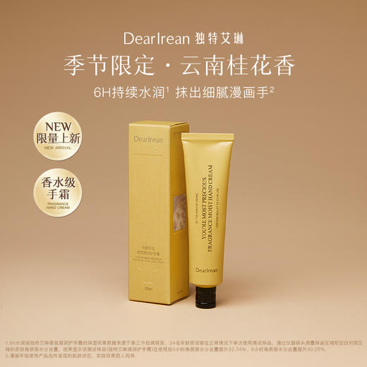 独特艾琳花开馥桂系列|千金桂花香，融合自然花香与温暖桂香，沐浴露/护手霜 商品图1