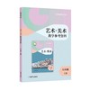 义务教育教科书 艺术·美术 教学参考资料 八年级上册【全国教材】 商品缩略图0