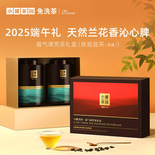 福气满贯茶云海系列 2罐 组合装礼盒茉莉花茶/普洱熟茶/滇红茶/清香铁观音茶  【现货】 商品图9