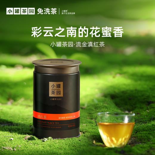 [6口味任选]小罐茶园 流金系列 金骏眉60g/茉莉花茶55g/大红袍40g/铁观音茶60g/滇红茶60g/普洱茶65g【现货】 商品图5