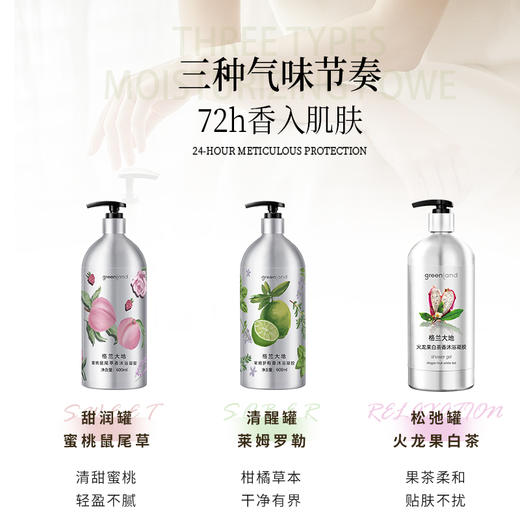 格兰大地香水沐浴露莱姆罗勒香持久留香男女可用沐浴液 商品图6