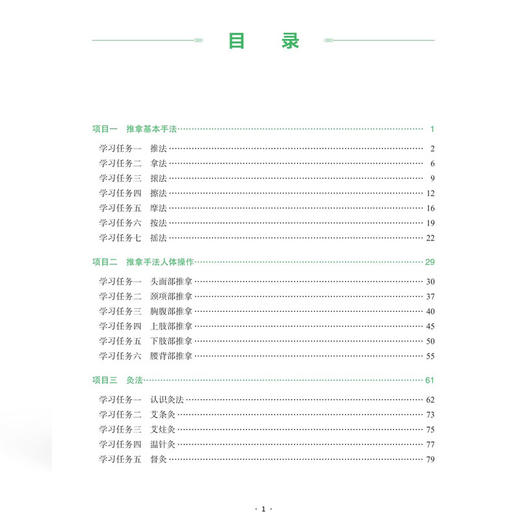 中医适宜技术 董建栋 郗洪滨 供中医康复技术护理(中医方向)康复治疗技术老年保健与管理预防医学等专业使用中国协和医科大学出版社 商品图3