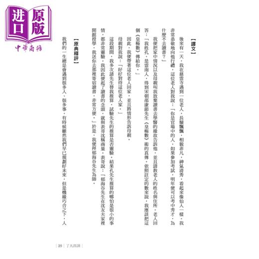 【中商原版】了凡四训 全本典藏版  全世界真实存在的改造命运之书 袁了凡 海鸽文化 港台原版 商品图4