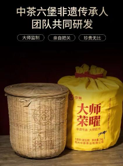 【大师荣曜2022】广西六堡茶/制茶大师张均伟事茶38年纪念/中茶六堡非遗传承人团队共同研发/甄选“超特级”春好原料/紧细秀美/茶汤红润透亮/香气层次丰富/茶汤细腻丝滑/自饮分装250g/礼盒装5kg 商品图1
