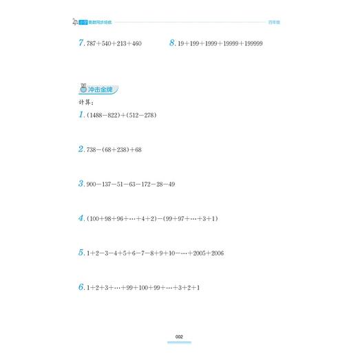 小学奥数同步培优（四年级）/浙大数学优辅/开发数学思维能力/培养拔尖创新人才/虞金龙 主编/浙江大学出版社 商品图2