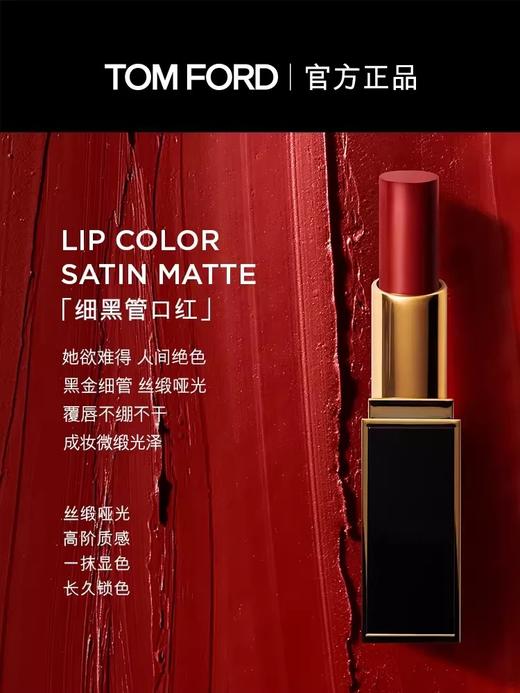 【年终限时大促】【保税仓直发·全球购】Tomford汤姆福特激情幻魅唇膏TF经典黑管口红3g 商品图2