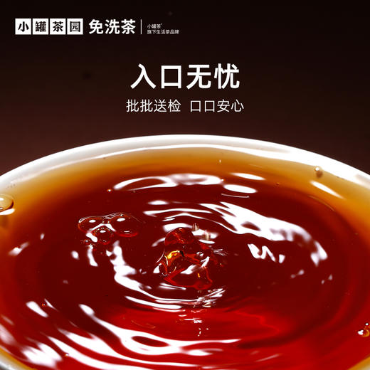 [V3等级以上]小罐茶园流金系列滇红单罐-会员尊享积分0元兑【积分兑换】 商品图4