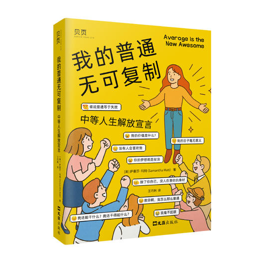 我的普通无可复制：中等人生解放宣言 商品图1