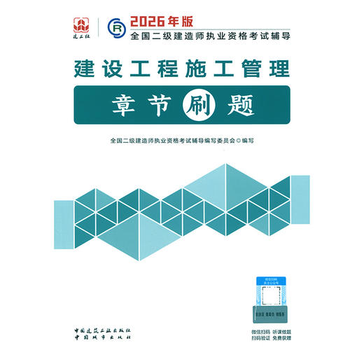 建设工程施工管理章节刷题 商品图3