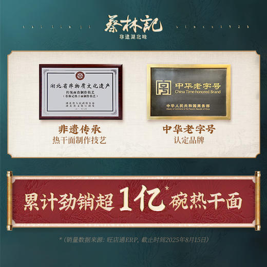 【28.9元特卖】蔡林记冲泡热干面免煮即食 劲道湖北特产方便速食早餐   湖北直发 140g/碗 商品图2