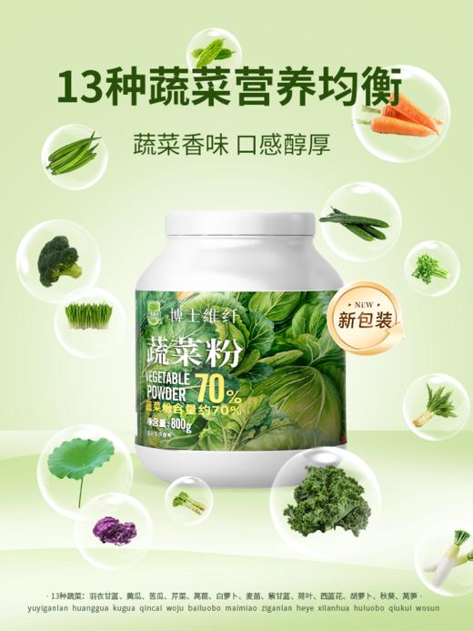 杨博士【一源清卉】桶装蔬菜粉 13种蔬菜搭配， 800g/桶 商品图0