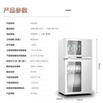 美的（Midea）消毒柜家用 餐具碗柜碗筷消烘一体机 小型立式 婴儿奶瓶 77L三层 高温二星级 80G05 商品图0