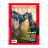 《中国国家地理》2025年9月刊 商品缩略图1