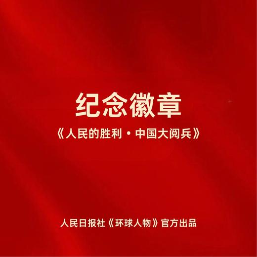 预定！80周年大阅兵纪念徽章！官方发行！拍2套包邮！ 商品图7