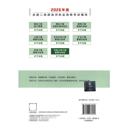 市政公用工程管理与实务章节刷题 商品图1