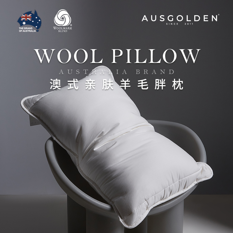 澳洲品牌AusGoldenM系列 澳洲进口亲肤羊毛胖枕枕头 蓬松柔软 支撑有力