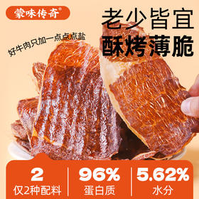 蒙味传奇牛肉薄脆片108g